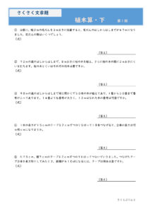 さくさく文章題　植木算・下